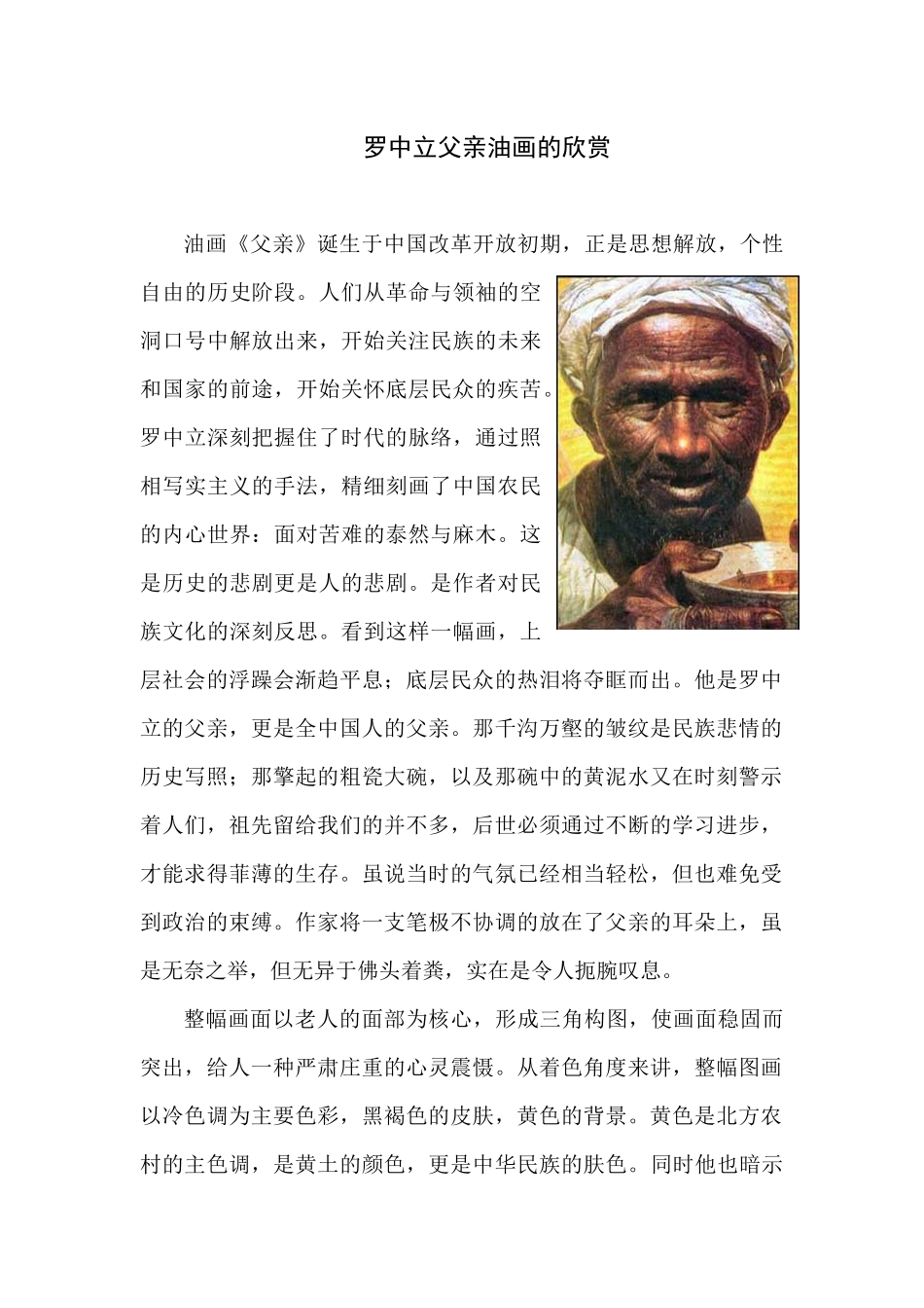 (部编)初中语文人教2011课标版七年级下册罗中立油画《父亲》欣赏_第1页