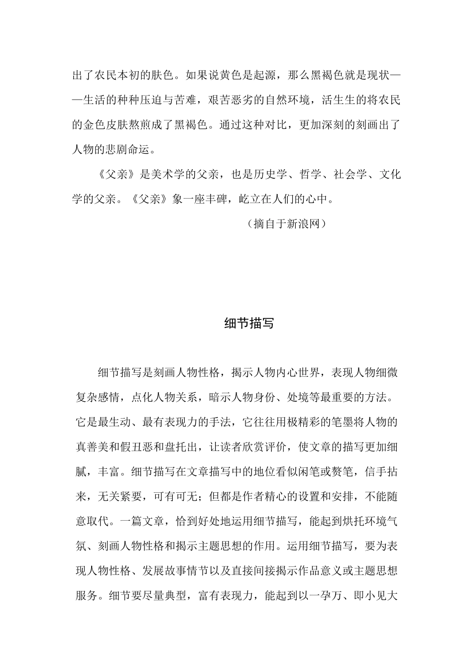 (部编)初中语文人教2011课标版七年级下册罗中立油画《父亲》欣赏_第2页