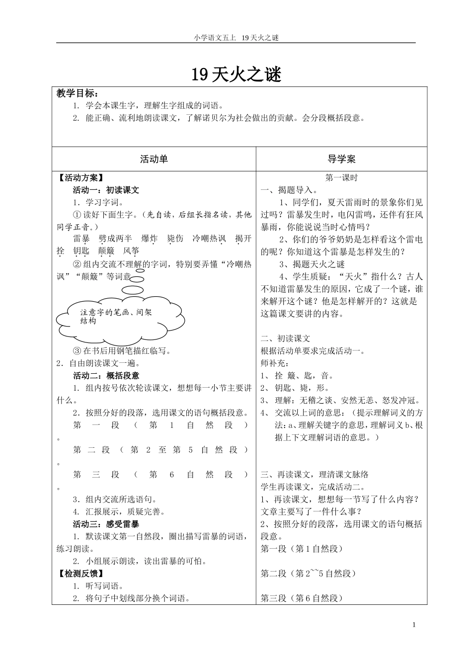 19天火之谜-(导学案)_第1页