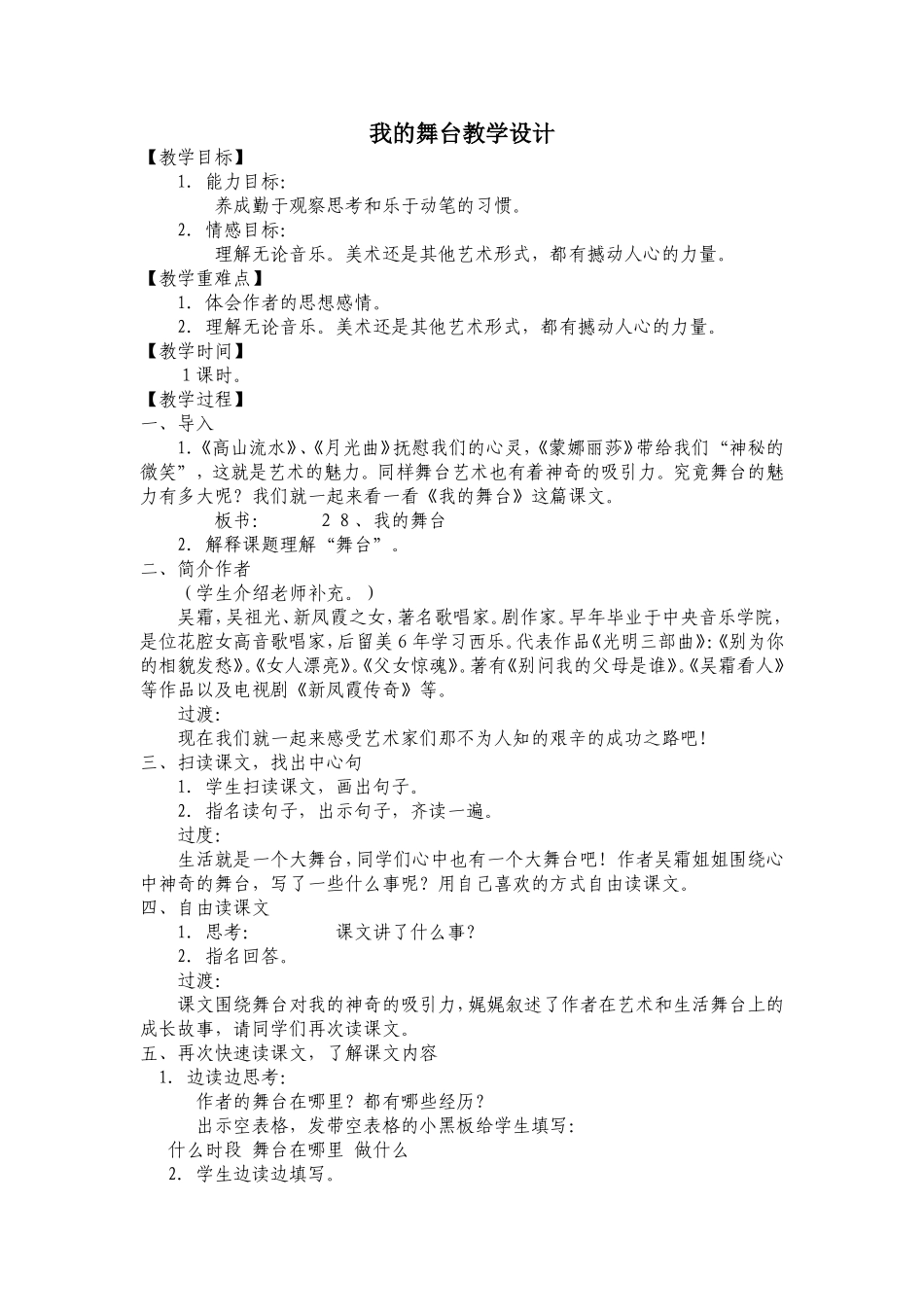 我的舞台教学设计_第1页