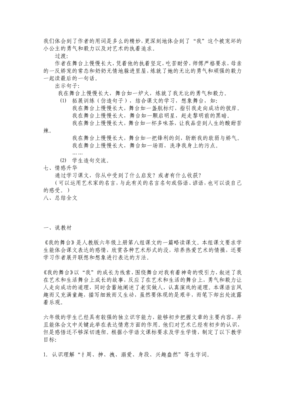 我的舞台教学设计_第3页