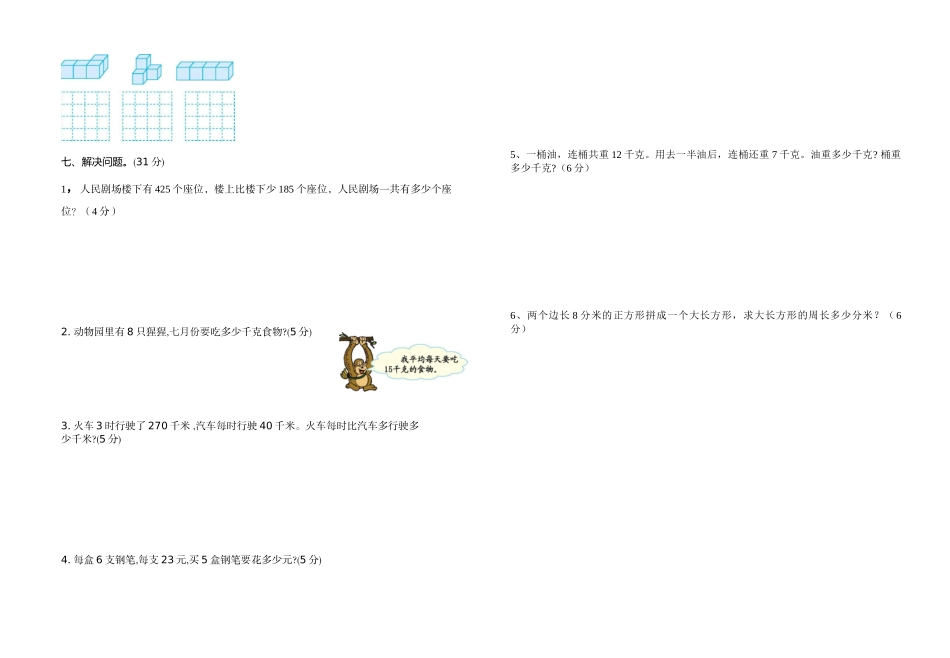 2018年北师大版三年级上册数学知识竞赛题_第2页