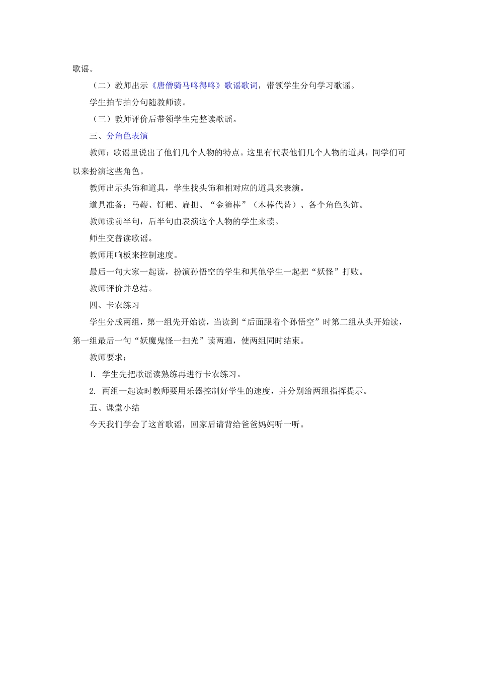 唐僧骑马咚得咚_第2页