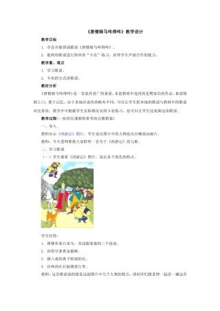 唐僧骑马咚得咚