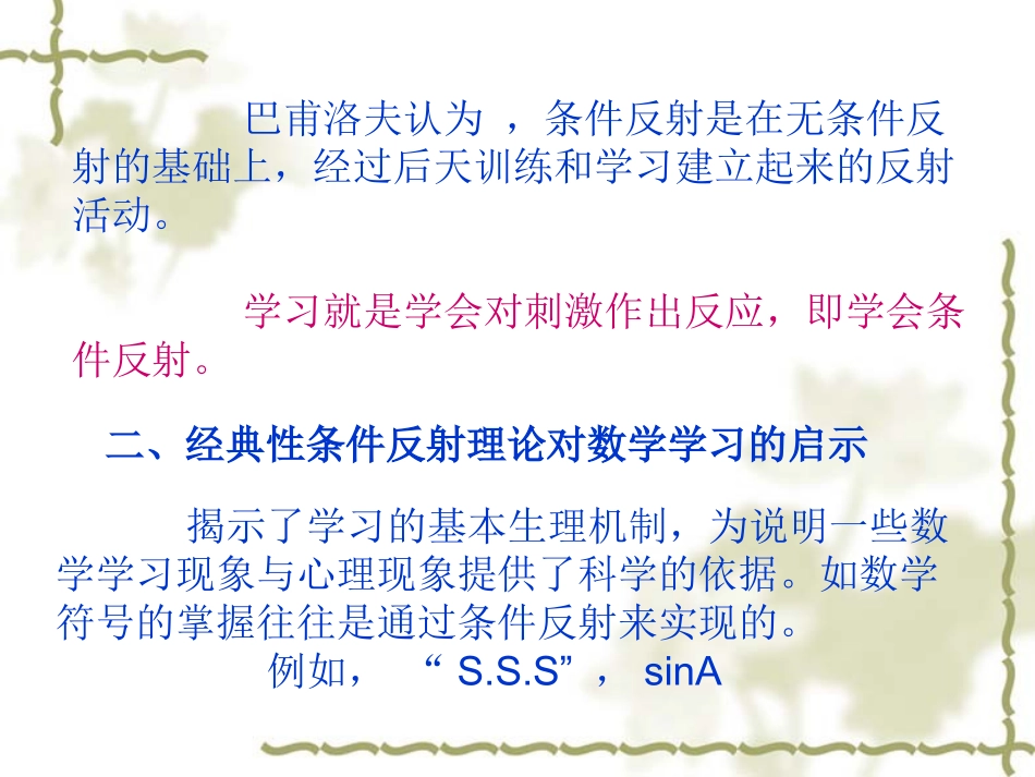 第二章_刺激----反应学习理论_第3页