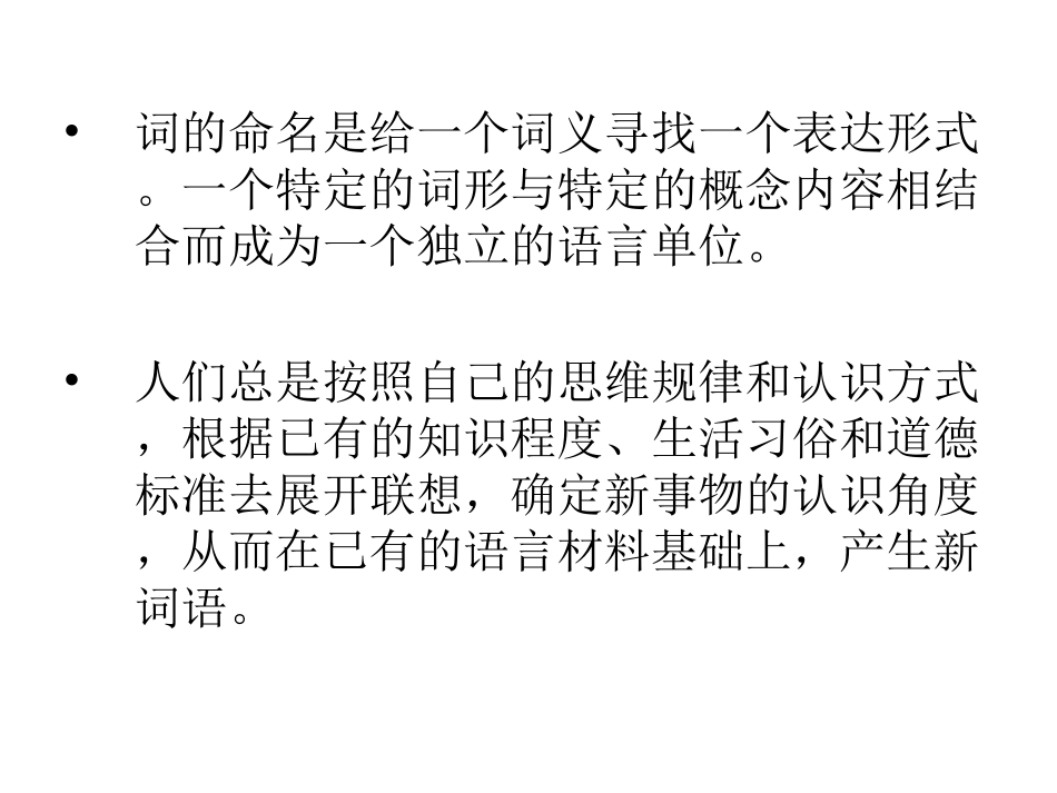 第二章-1-2单个词语的文化探求_第3页