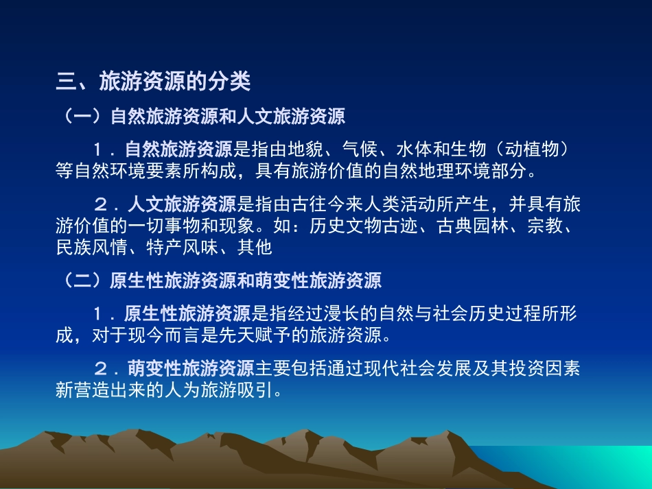 第二章中国旅游资源_第3页