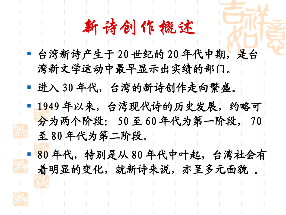 第二章(第三节 )诗歌创作及其代表作家(课件)_第2页