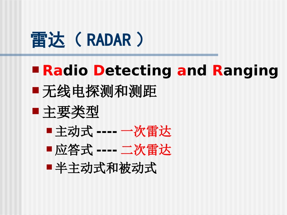 第二章-雷达管制基础_第2页