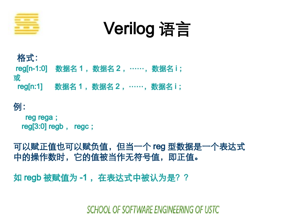 第二章EDA_Verilog语言_第3页