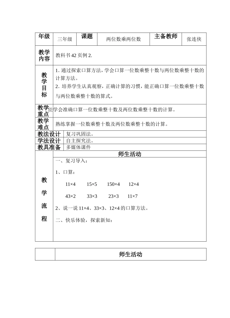 乘法42页例2_第1页