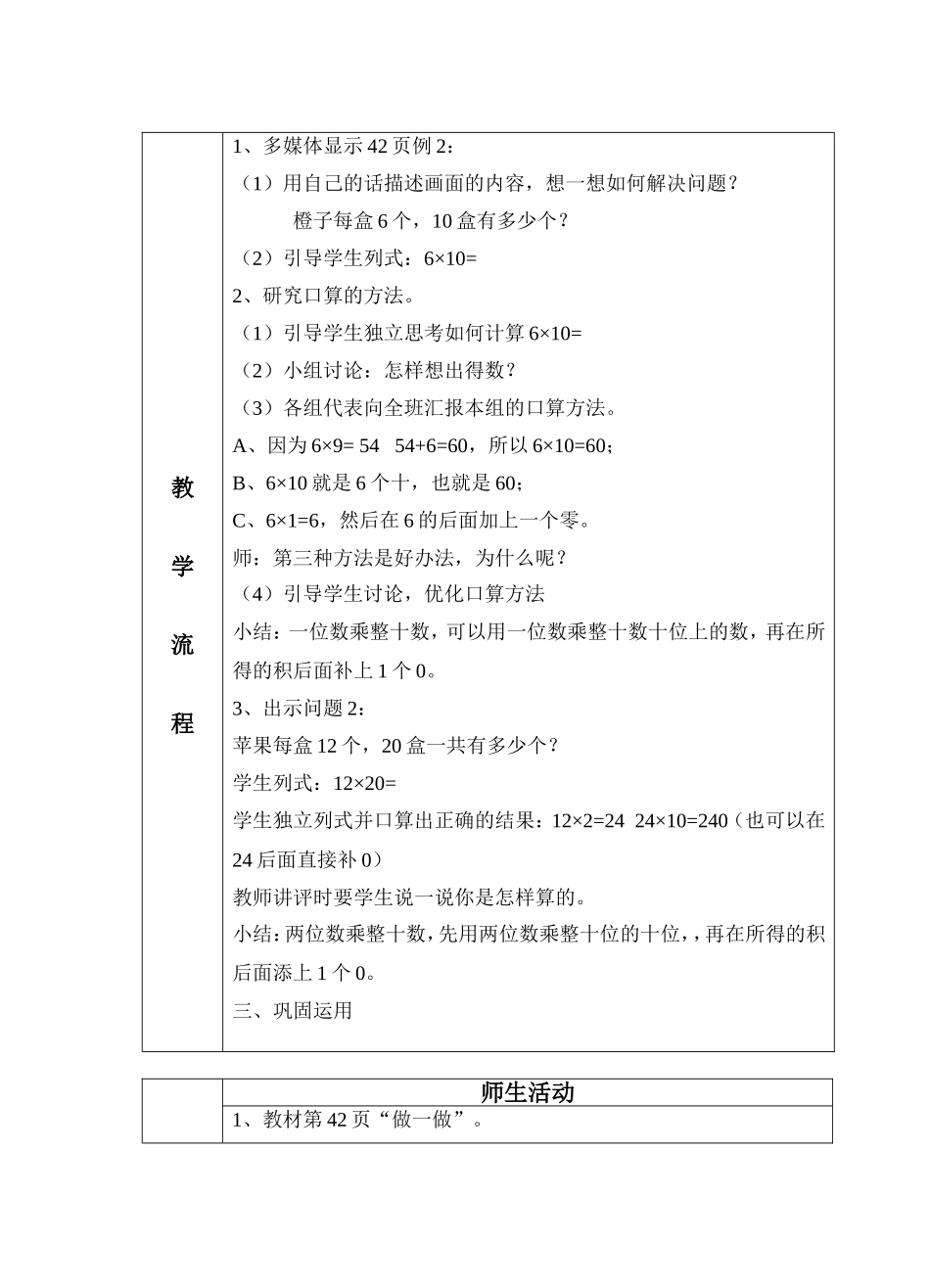 乘法42页例2_第2页