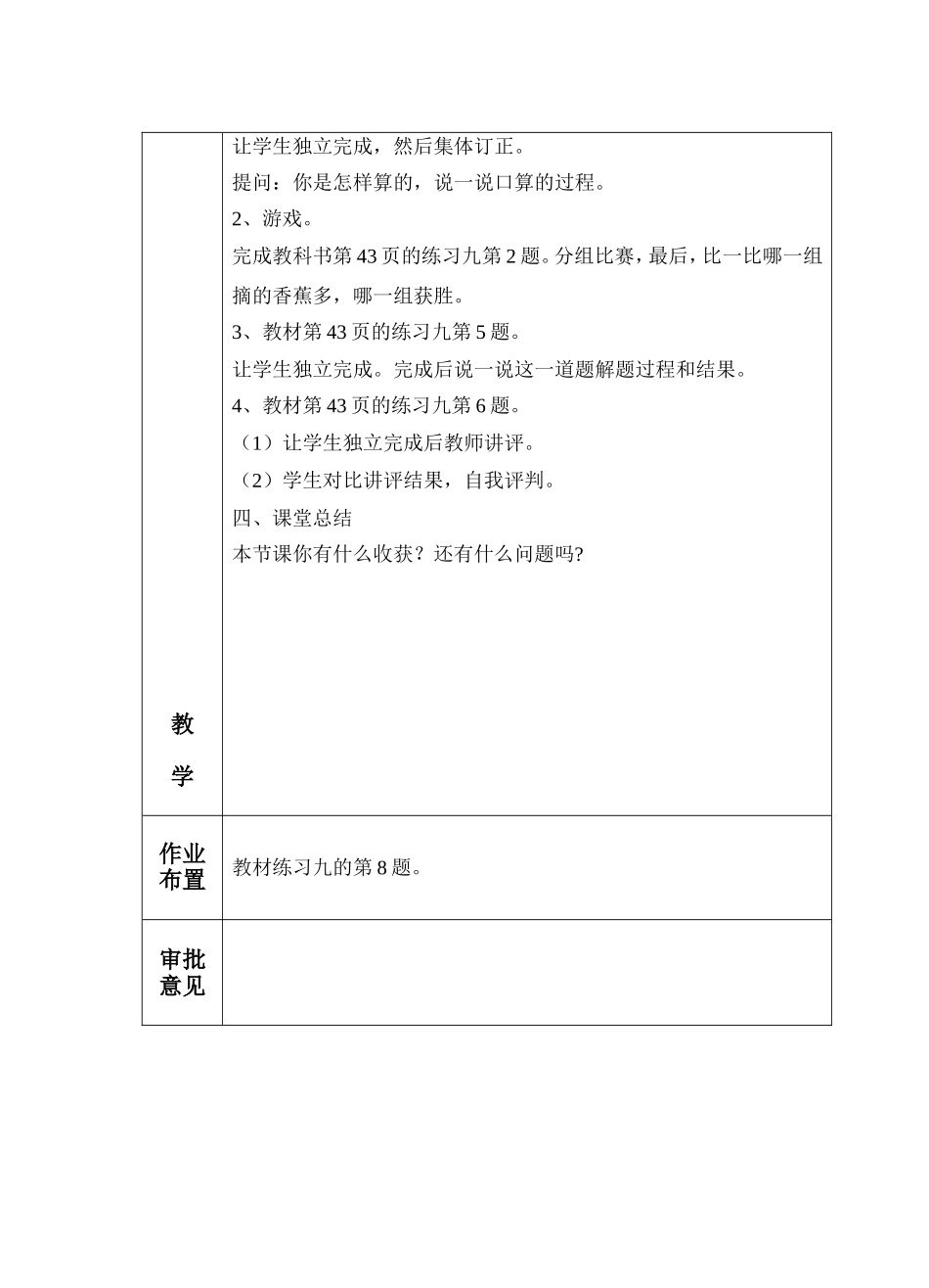 乘法42页例2_第3页