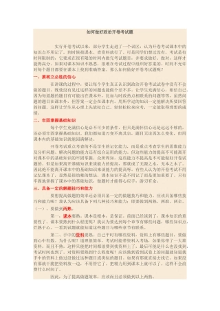 如何做好政治开卷考试题