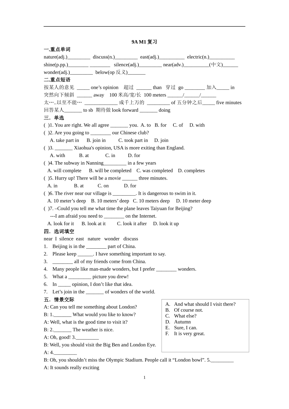 9A复习合卷_第1页
