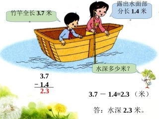 想想做做-小数的初步认识