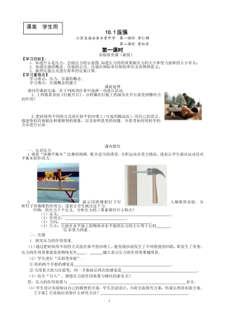 压强课案(学生)