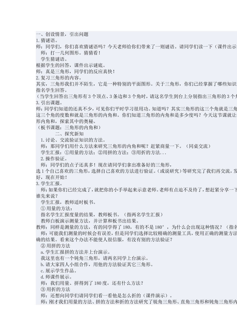 三角形内角和14_第2页