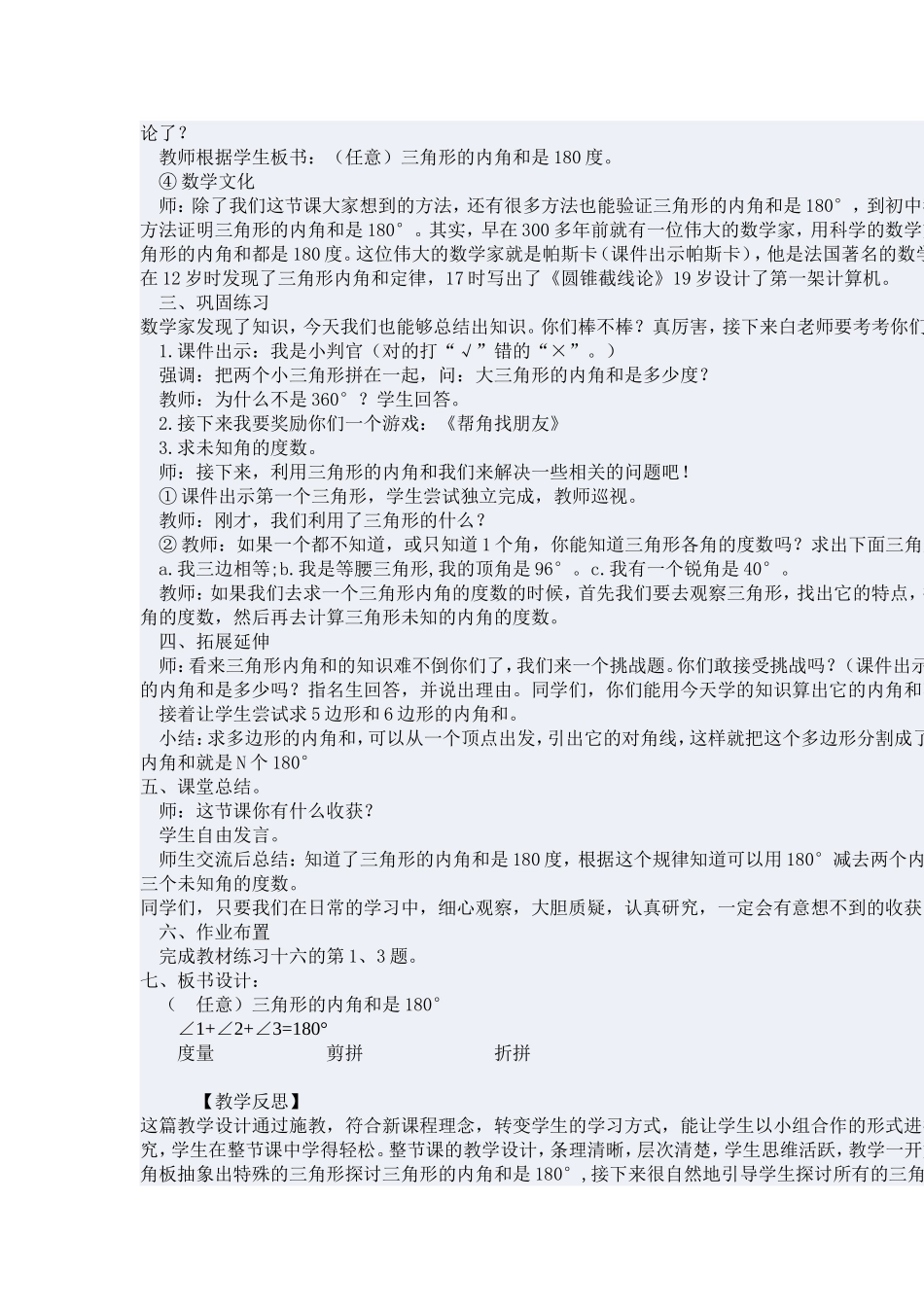 三角形内角和14_第3页