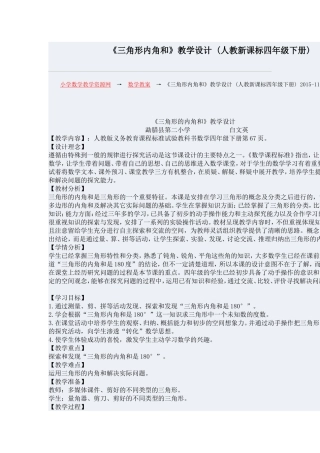 三角形内角和14