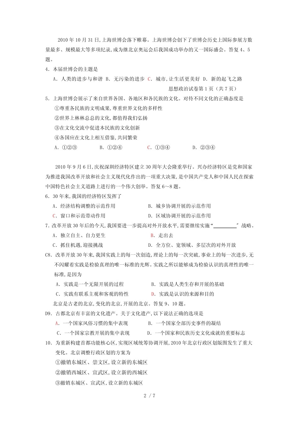 北京市思想政治试卷_第2页