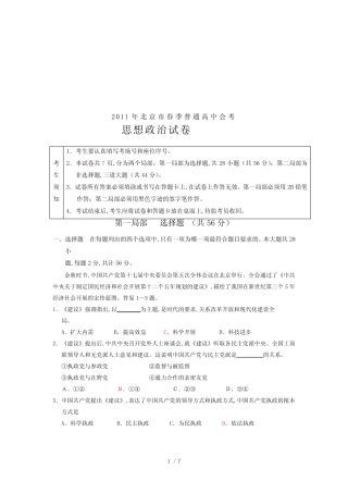 北京市思想政治试卷