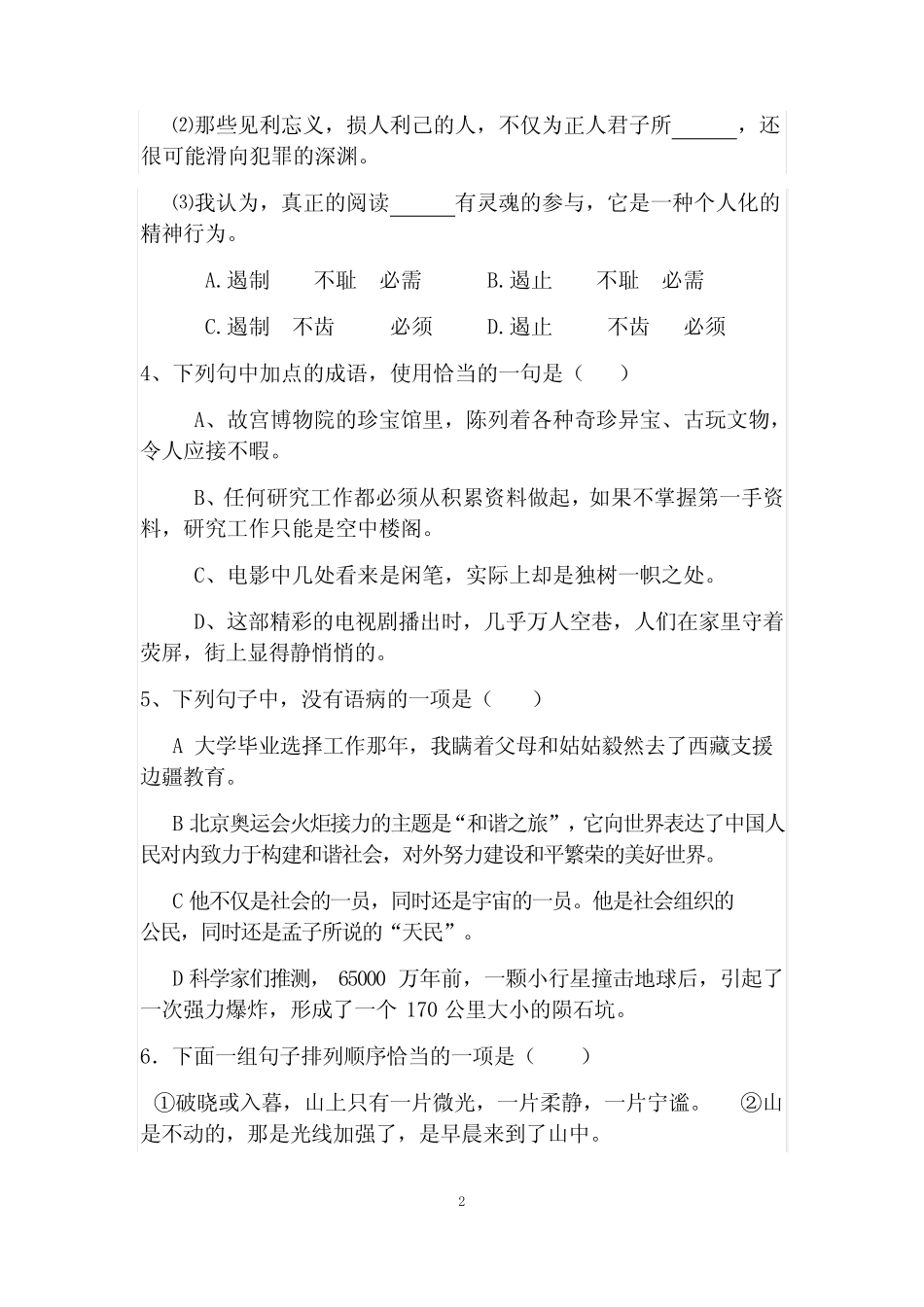 南海区石门中学初升高自主招生语文模拟精品试卷【含解析】【4套试卷_第2页