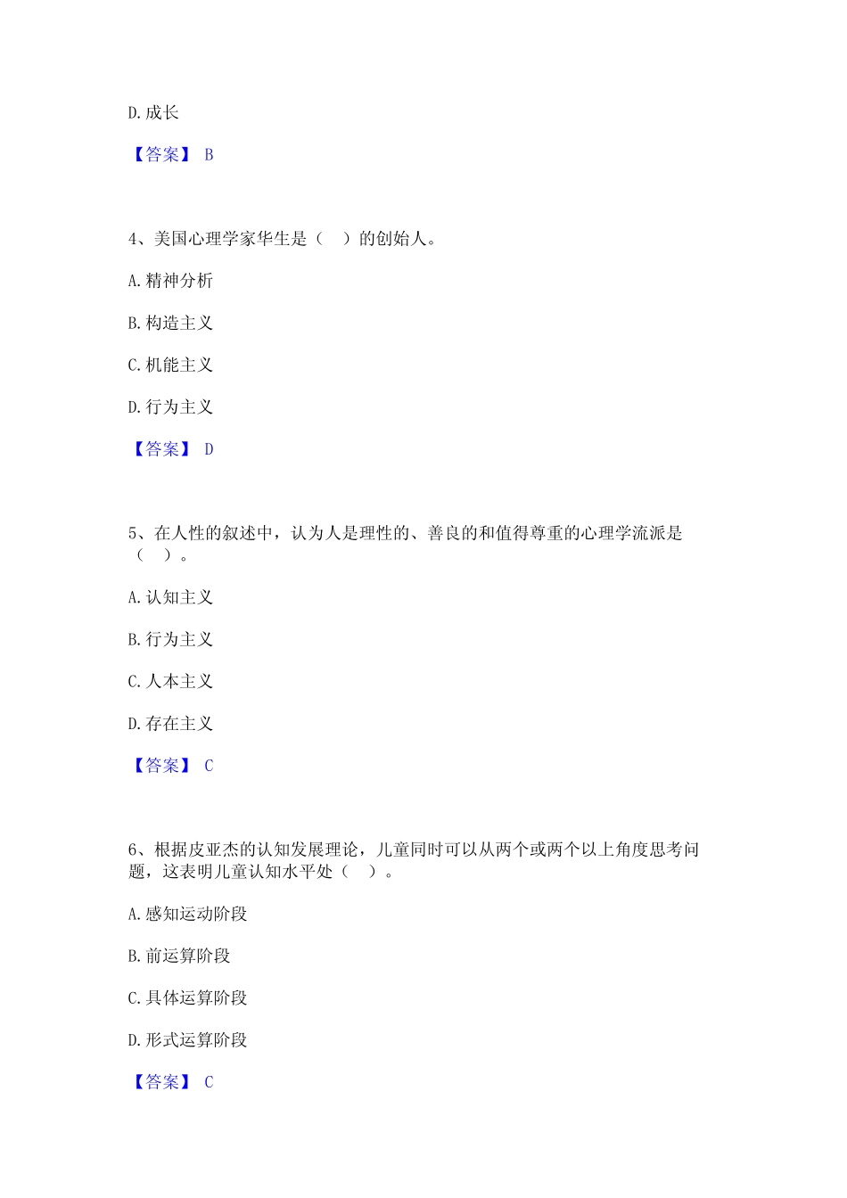 2023年-2024年高校教师资格证之高等教育心理学通关题库(附带答案)_第2页