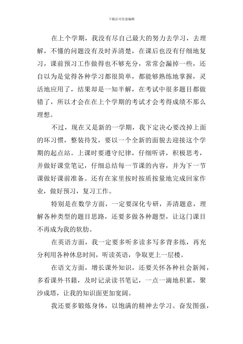 有关四年级的新学期学习计划范文_第3页