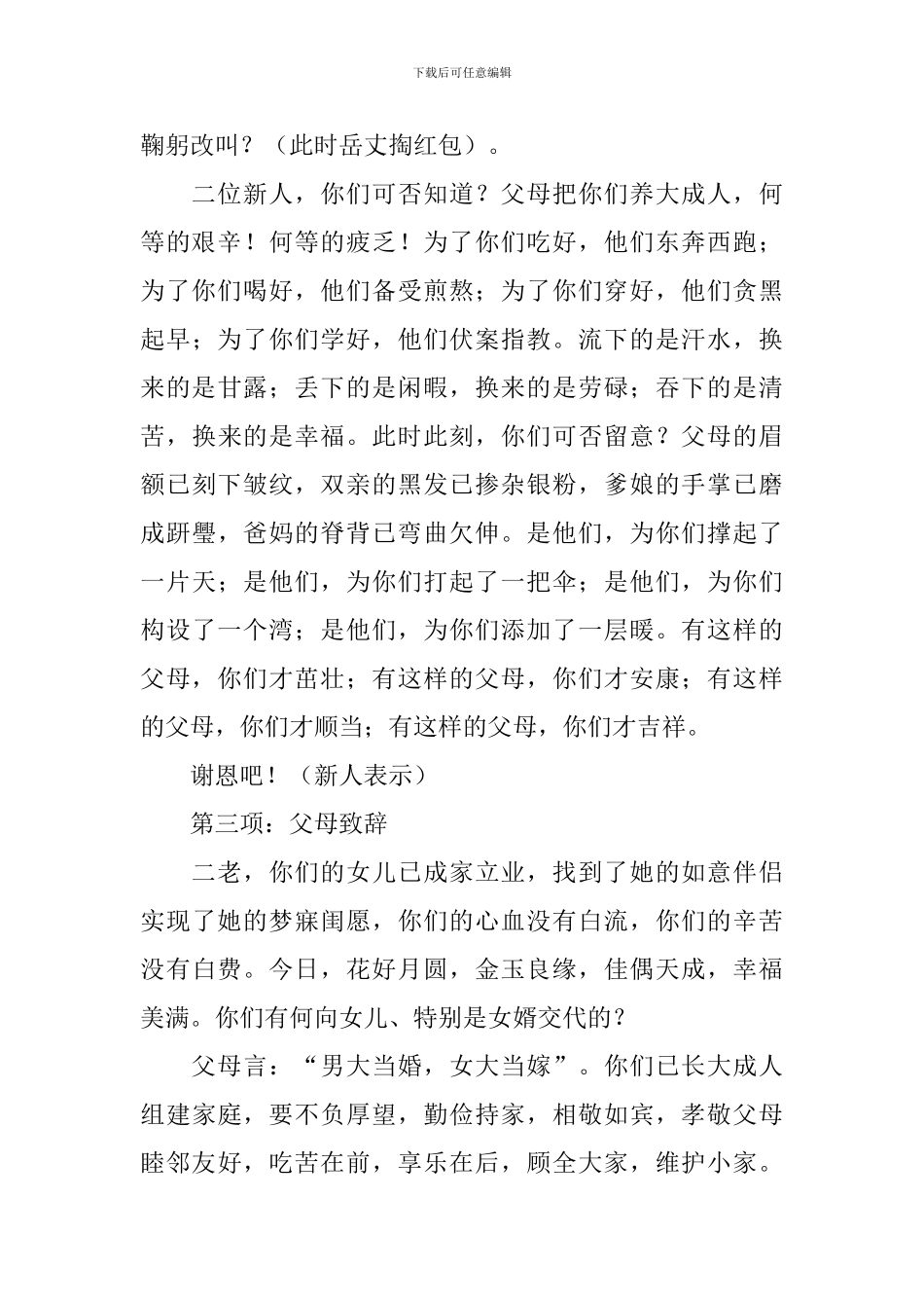 结婚回门宴会司仪主持词_第2页