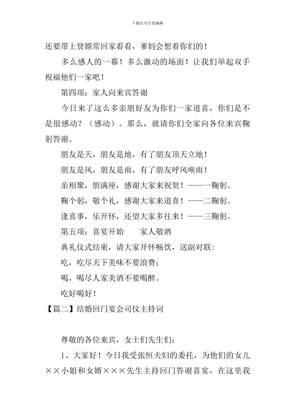 结婚回门宴会司仪主持词_第3页