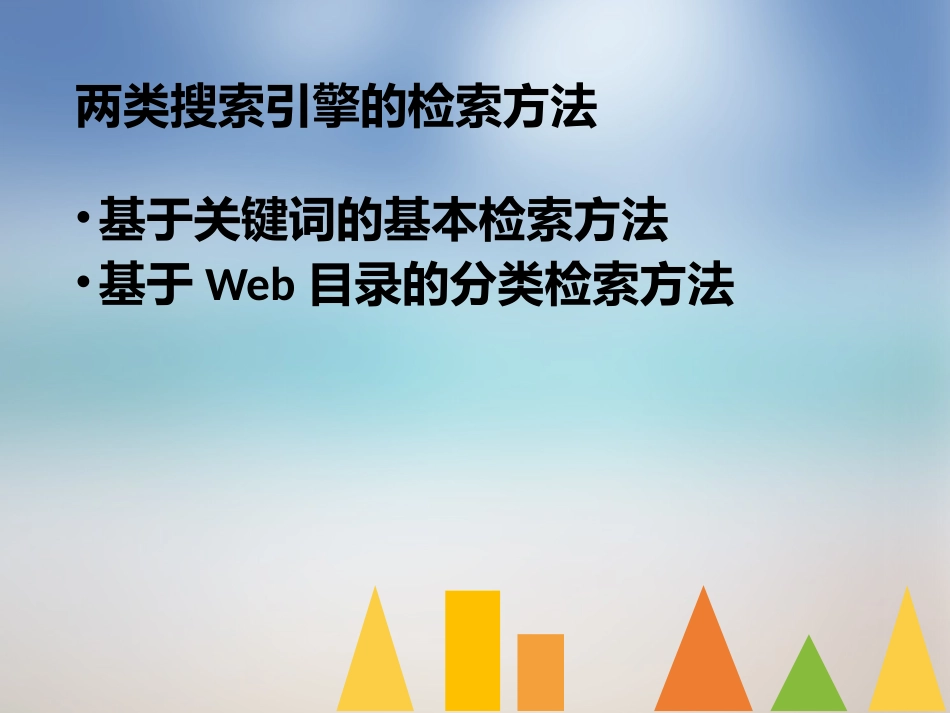 第二章之一_基于关键词的检索方法_第3页