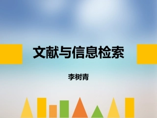 第二章之一_基于关键词的检索方法