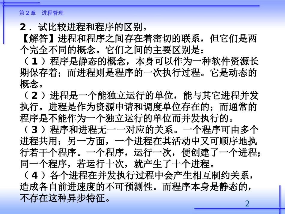 第二章 课后习题解答_第2页