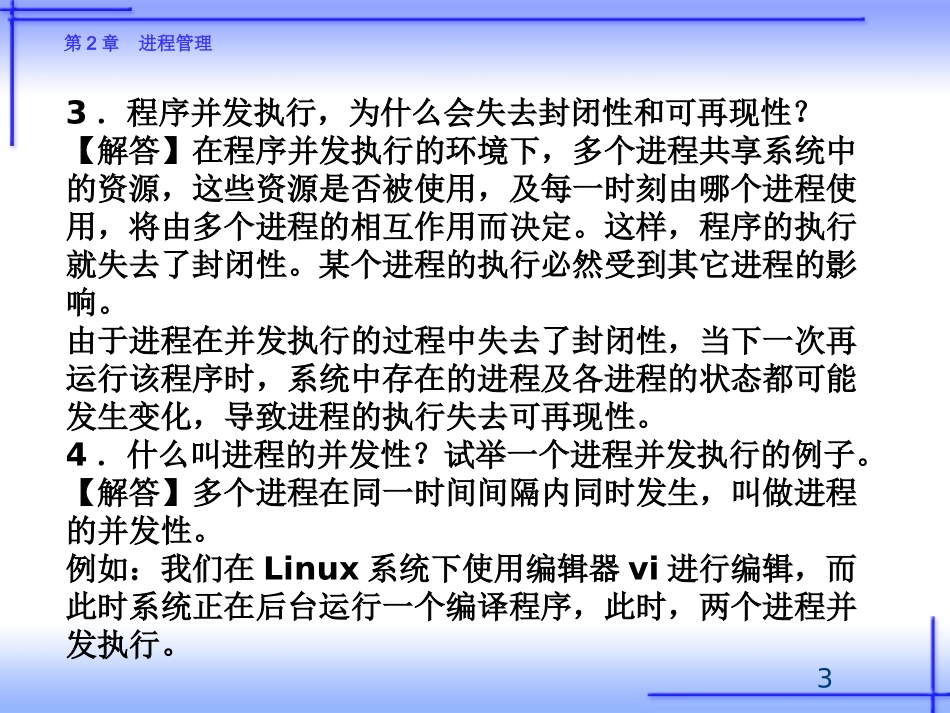 第二章 课后习题解答_第3页