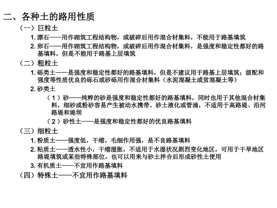 第二章 路基的力学特点及影响因素_第3页