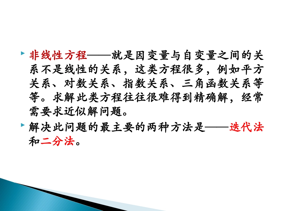 第二章 迭代法和二分法_第2页