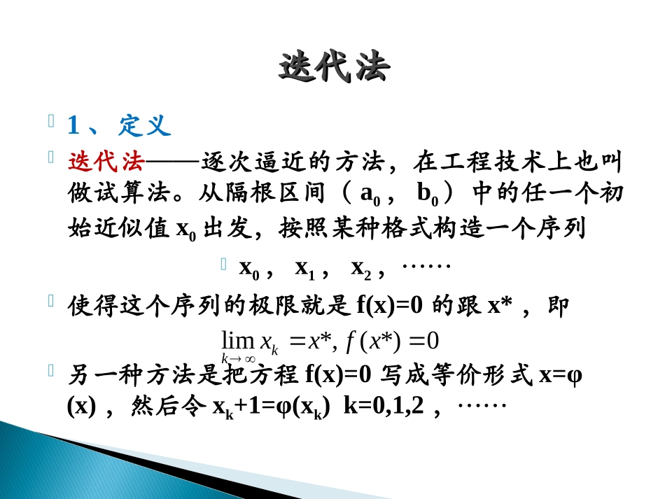 第二章 迭代法和二分法_第3页