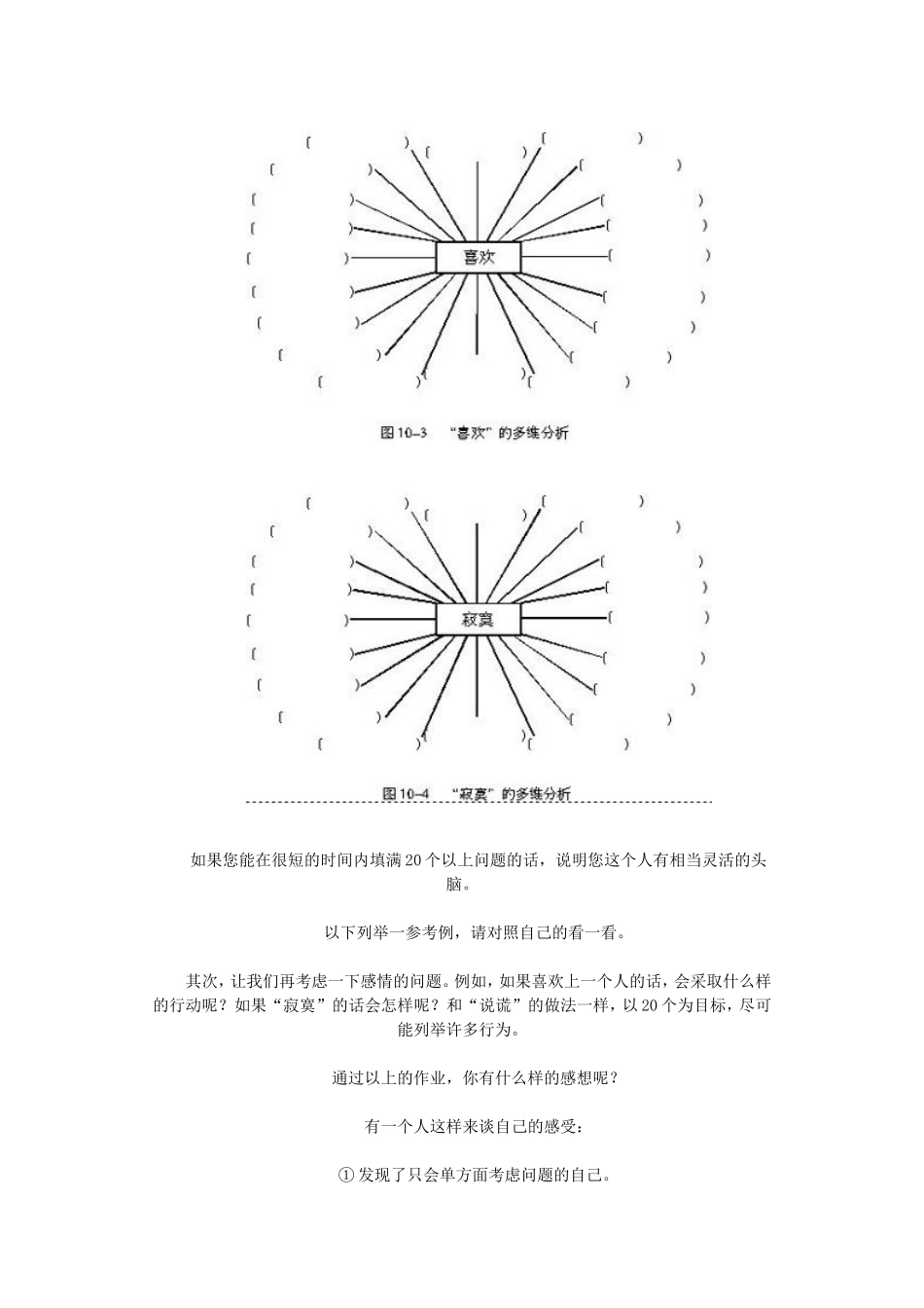 心理咨询的技法_第3页