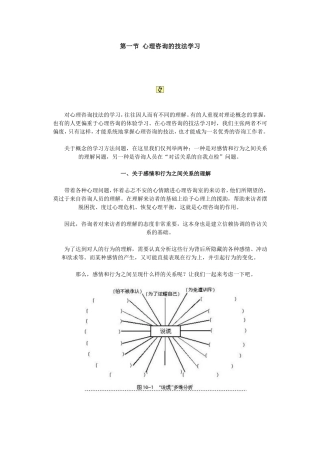 心理咨询的技法