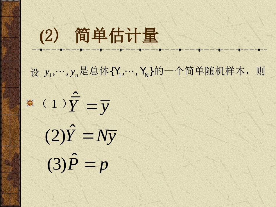 第二章 简单随机抽样-2.1-2.2-2.3-2_第2页