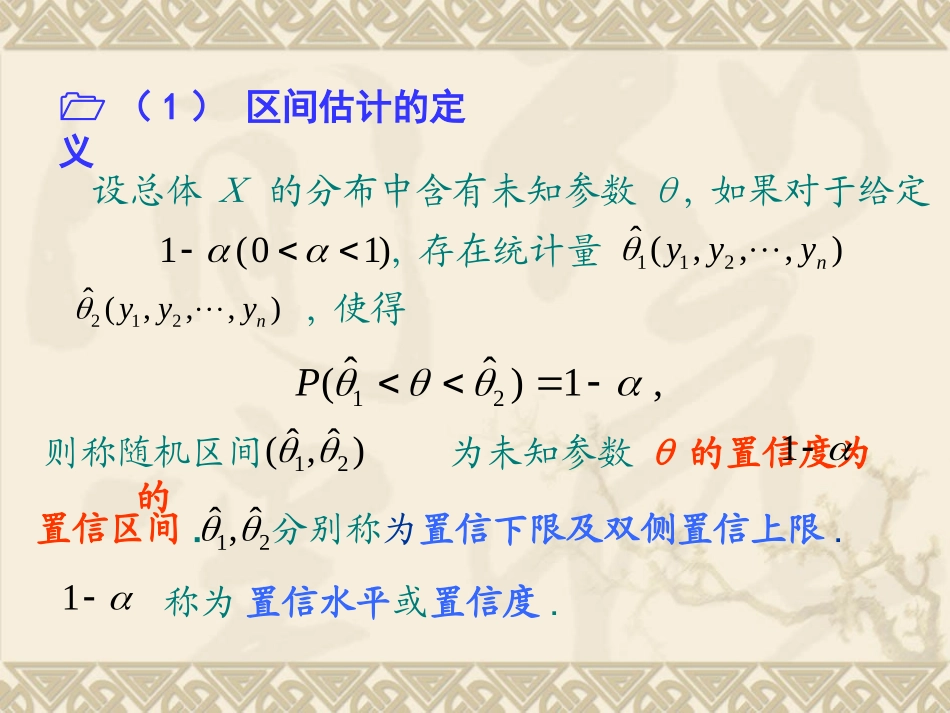 第二章 简单随机抽样2.2-3_第2页