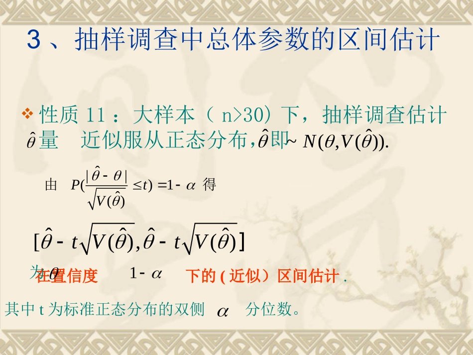 第二章 简单随机抽样2.2-3_第3页