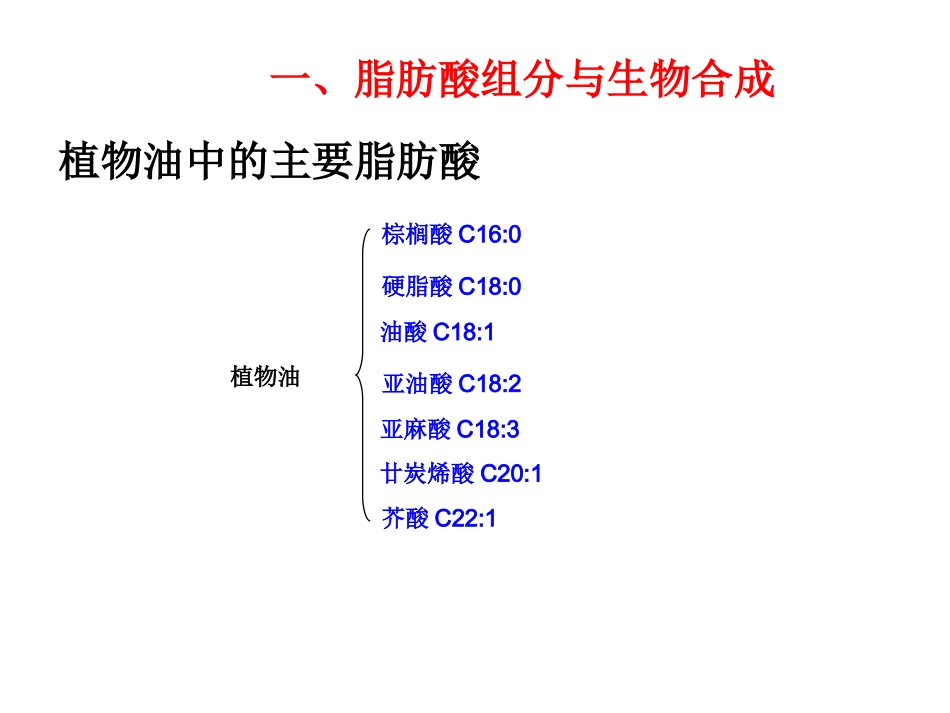 第二章 菜油品质改良_第3页