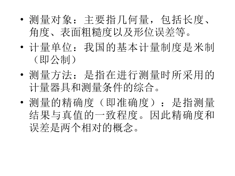 第二章 空与轴的极限与配合_第2页
