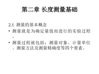 第二章 空与轴的极限与配合