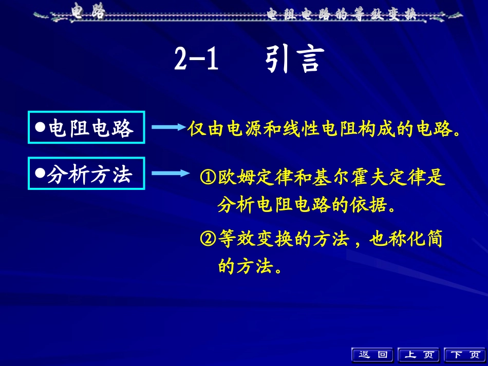 第二章 电阻电路的等效变换(1)_第3页