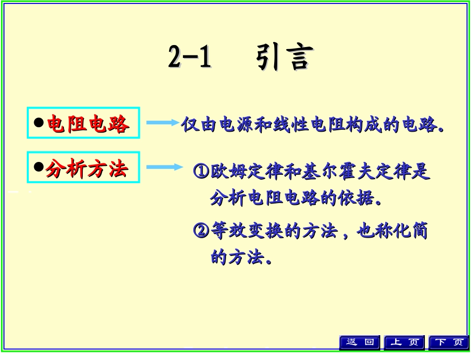 第二章 电阻电路的等效变换_第3页
