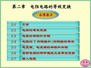 第二章 电阻电路的等效变换