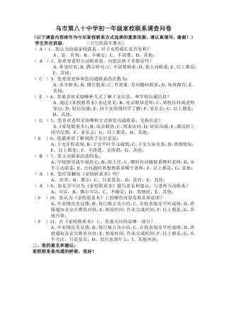 家校沟通调查问卷